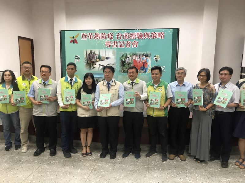 登革熱防疫－台南經驗與策略專書出版